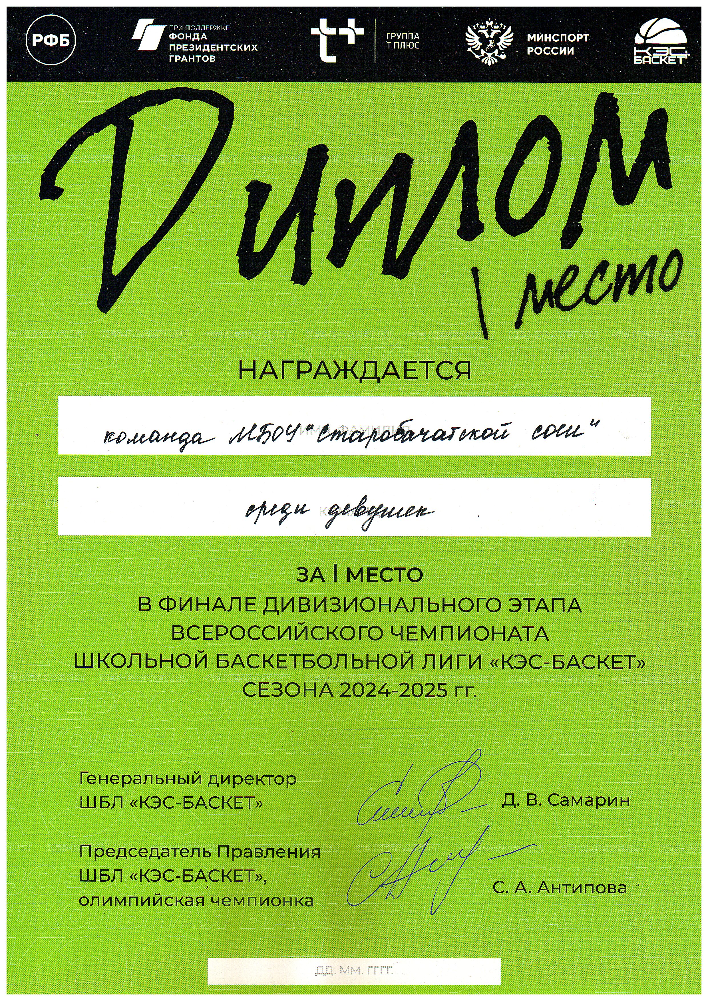 КЭС БАСКЕТ_1 место.jpg